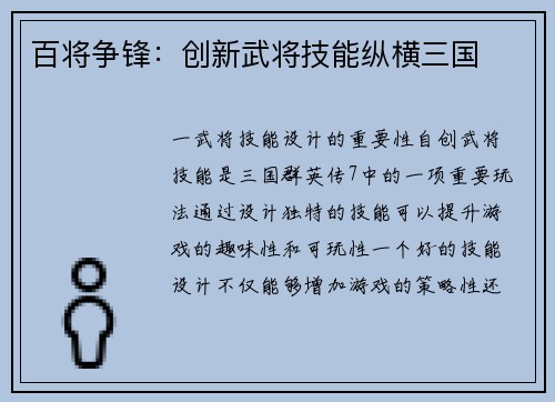 百将争锋：创新武将技能纵横三国