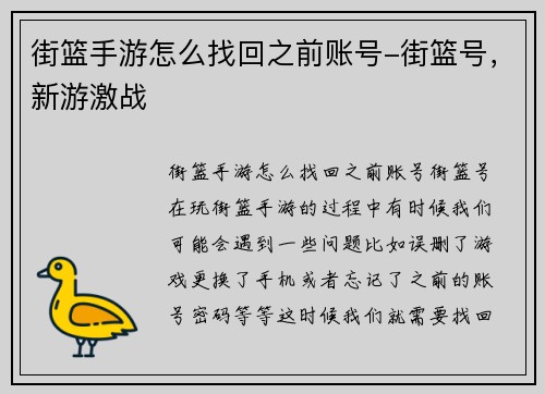 街篮手游怎么找回之前账号-街篮号，新游激战