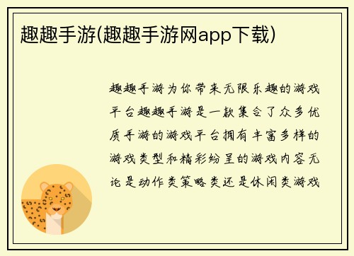 趣趣手游(趣趣手游网app下载)