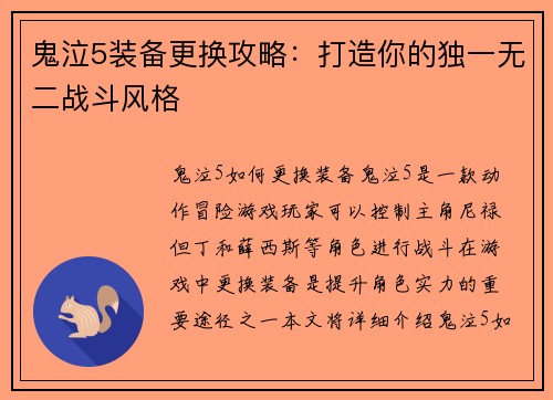 鬼泣5装备更换攻略：打造你的独一无二战斗风格