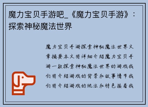 魔力宝贝手游吧_《魔力宝贝手游》：探索神秘魔法世界