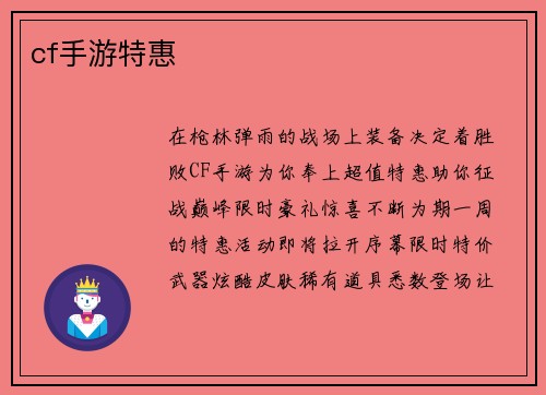 cf手游特惠
