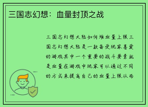 三国志幻想：血量封顶之战