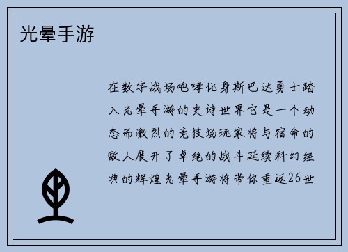 光晕手游