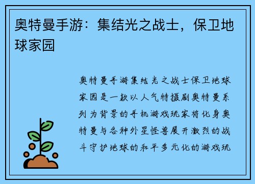 奥特曼手游：集结光之战士，保卫地球家园