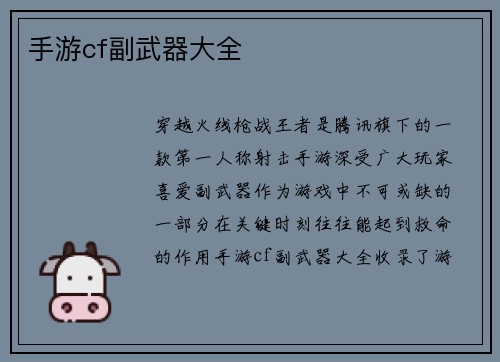 手游cf副武器大全