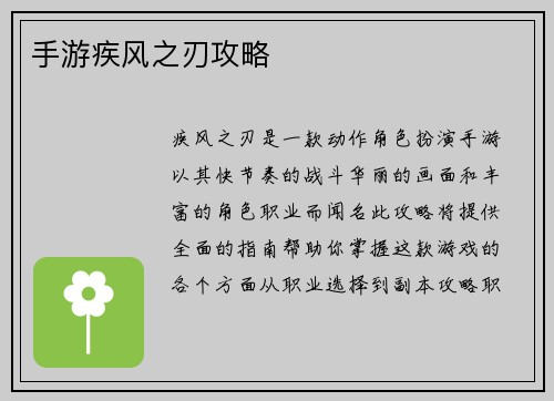 手游疾风之刃攻略