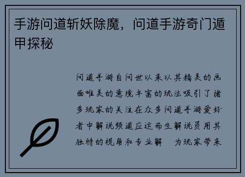 手游问道斩妖除魔，问道手游奇门遁甲探秘