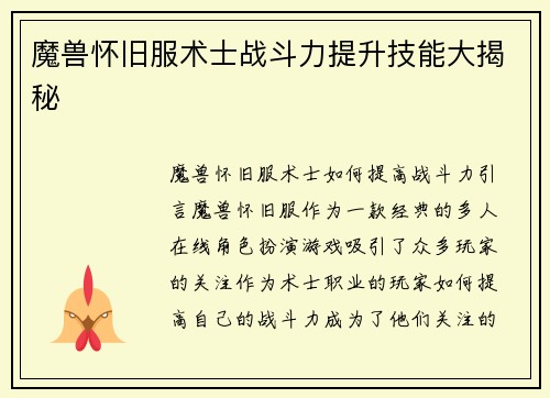 魔兽怀旧服术士战斗力提升技能大揭秘